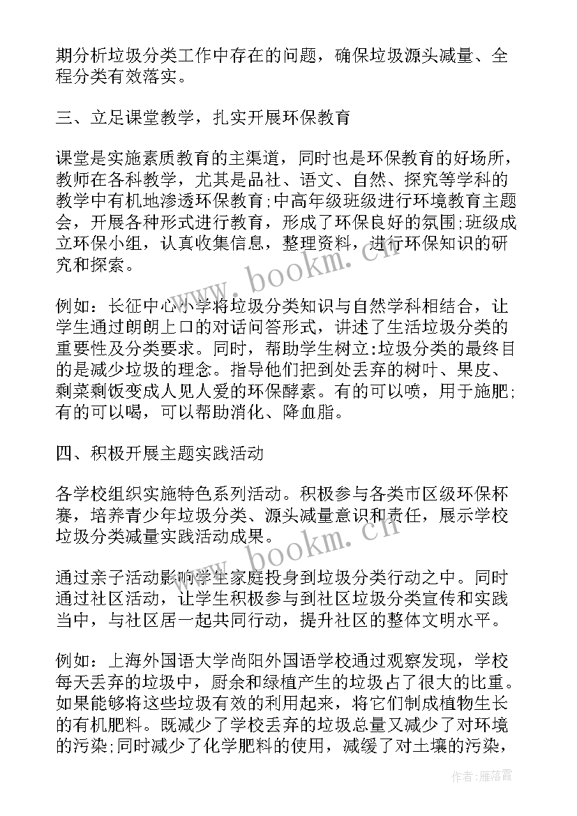 校园垃圾分类活动总结报告(优质5篇)