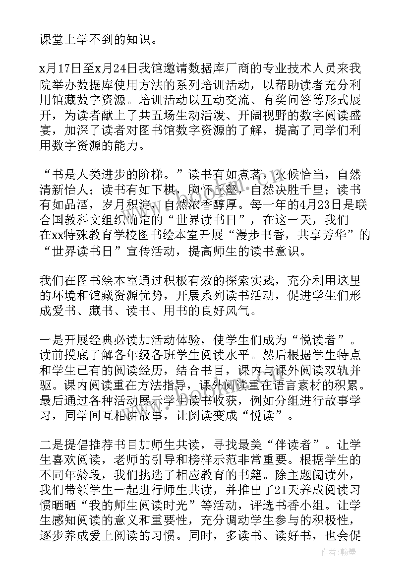 2023年学校读书的活动总结报告 学校读书活动总结(汇总5篇)