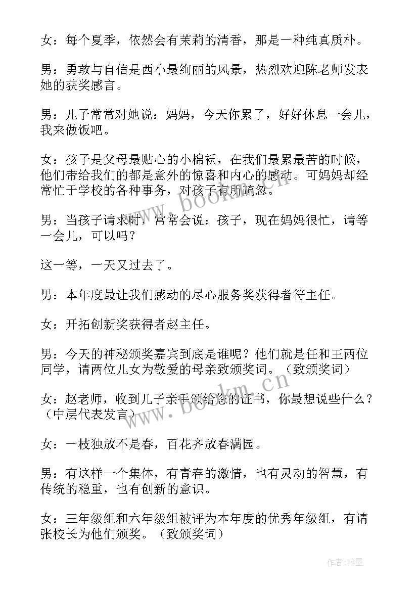 公司月度会议主持词(优质5篇)