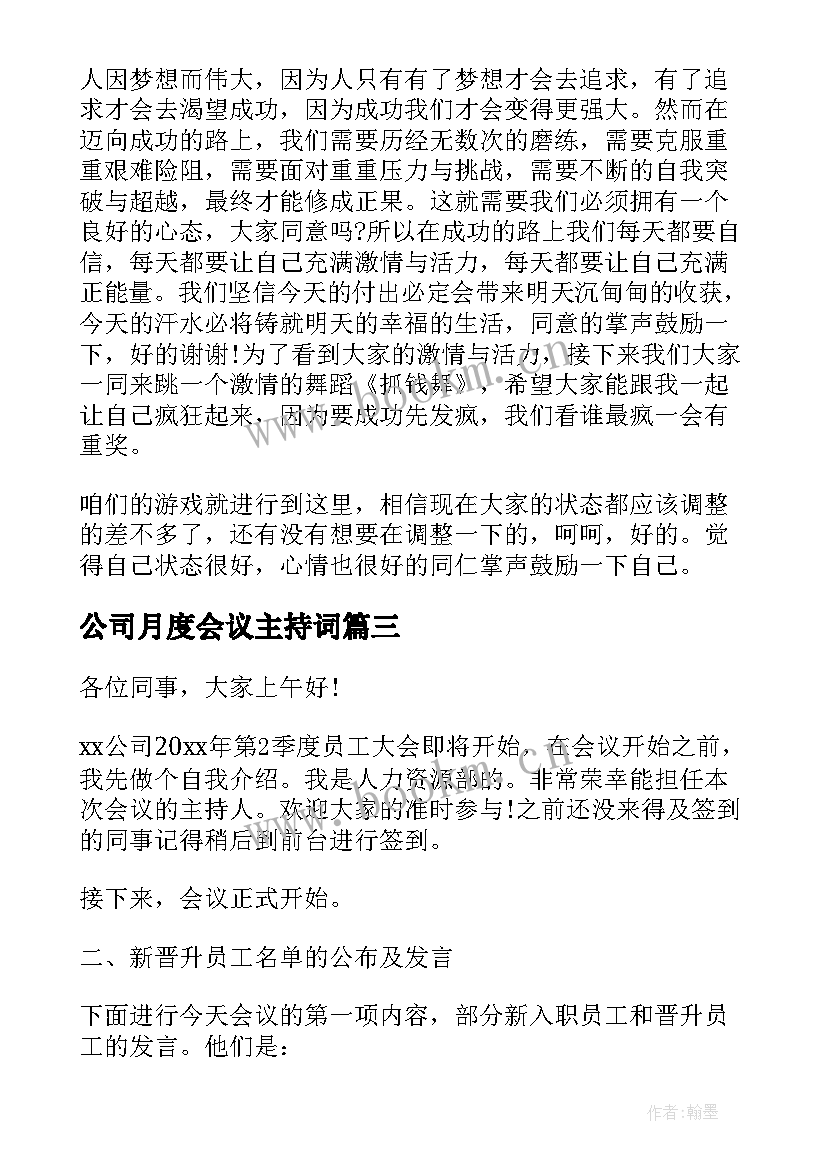 公司月度会议主持词(优质5篇)