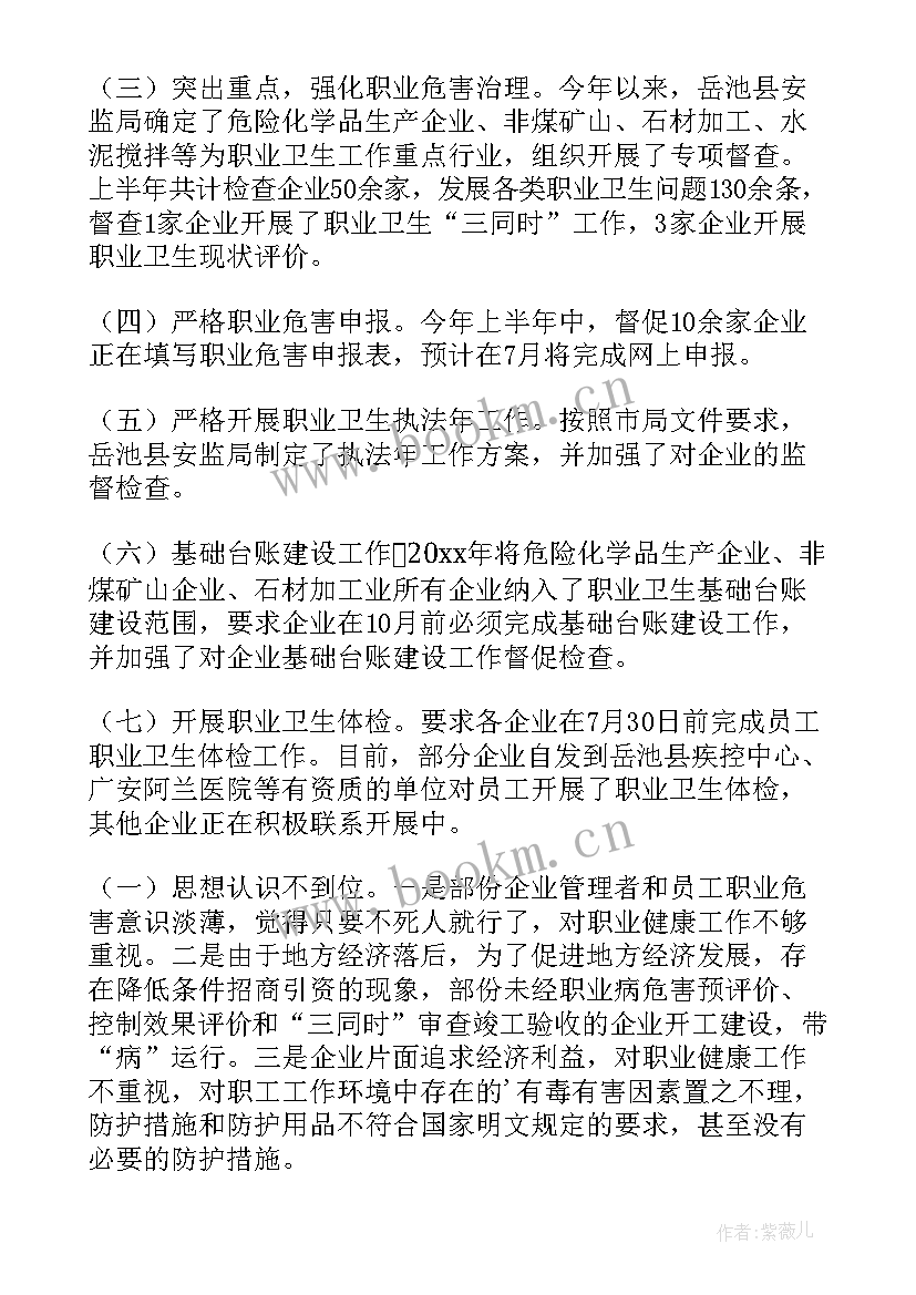 职业卫生培训个人总结 职业卫生培训总结(汇总7篇)