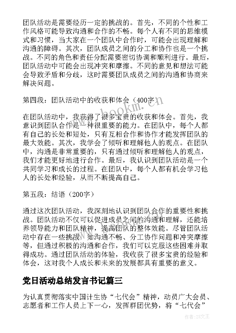 2023年党日活动总结发言书记(实用10篇)