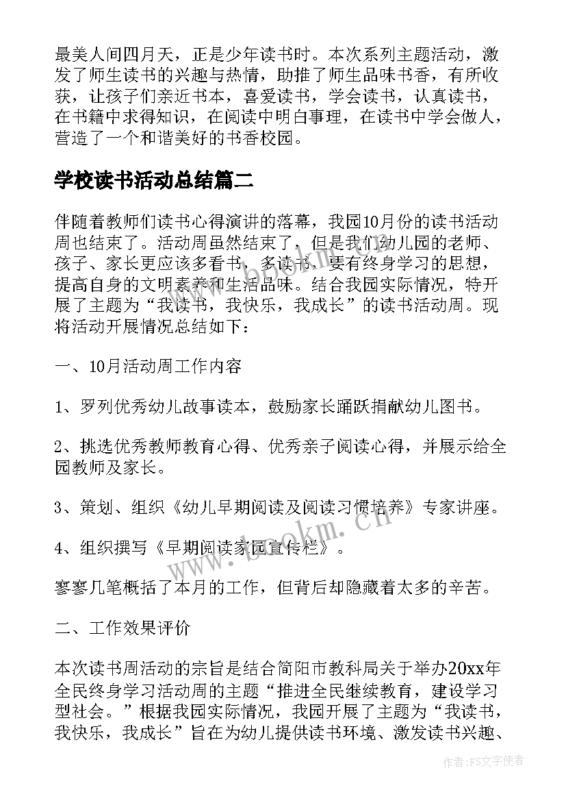 2023年学校读书活动总结(优秀7篇)