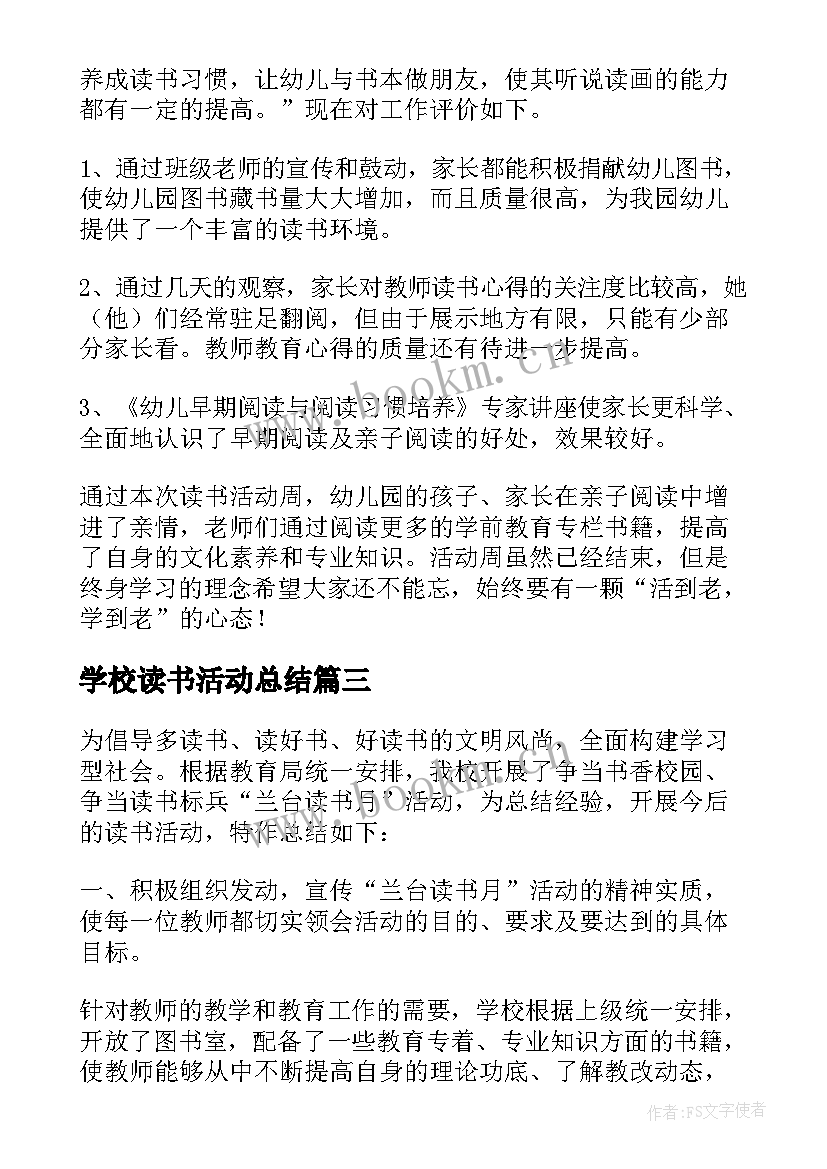 2023年学校读书活动总结(优秀7篇)