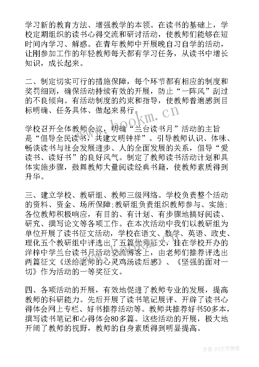 2023年学校读书活动总结(优秀7篇)