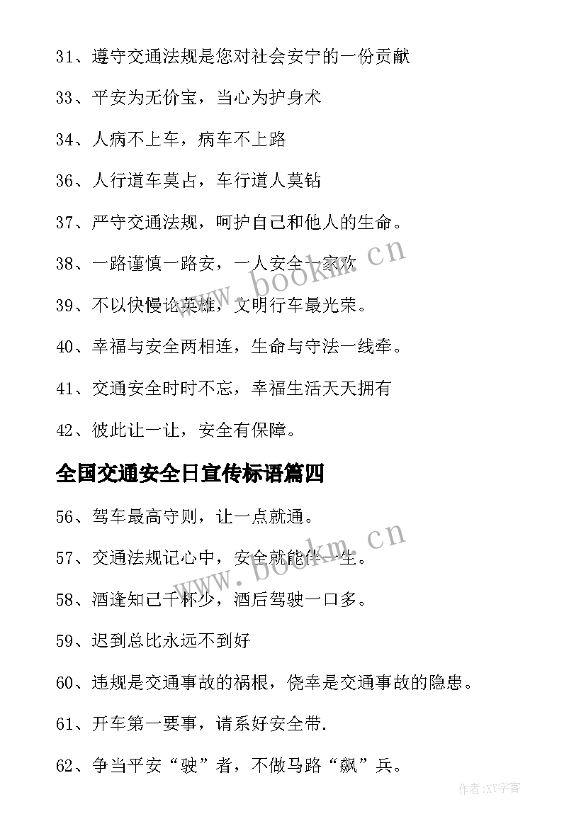 2023年全国交通安全日宣传标语(优秀5篇)