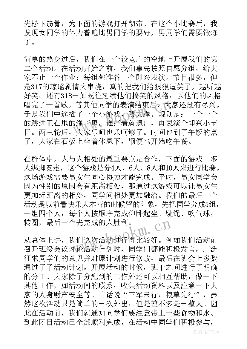 最新团日活动总结及感悟 团日活动总结(优秀8篇)