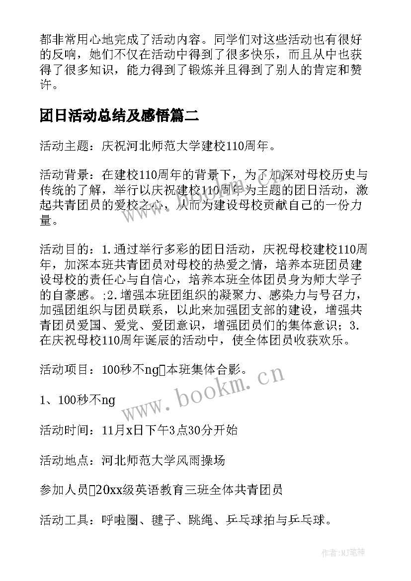 最新团日活动总结及感悟 团日活动总结(优秀8篇)