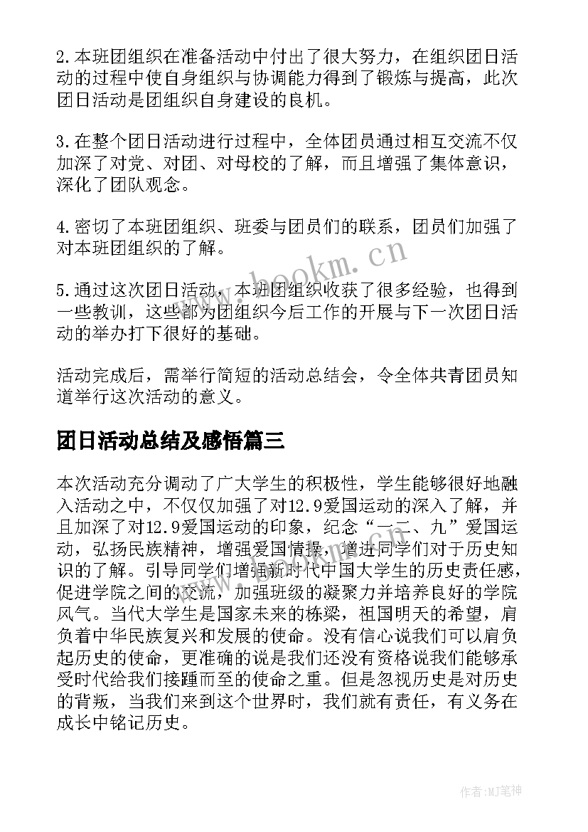 最新团日活动总结及感悟 团日活动总结(优秀8篇)