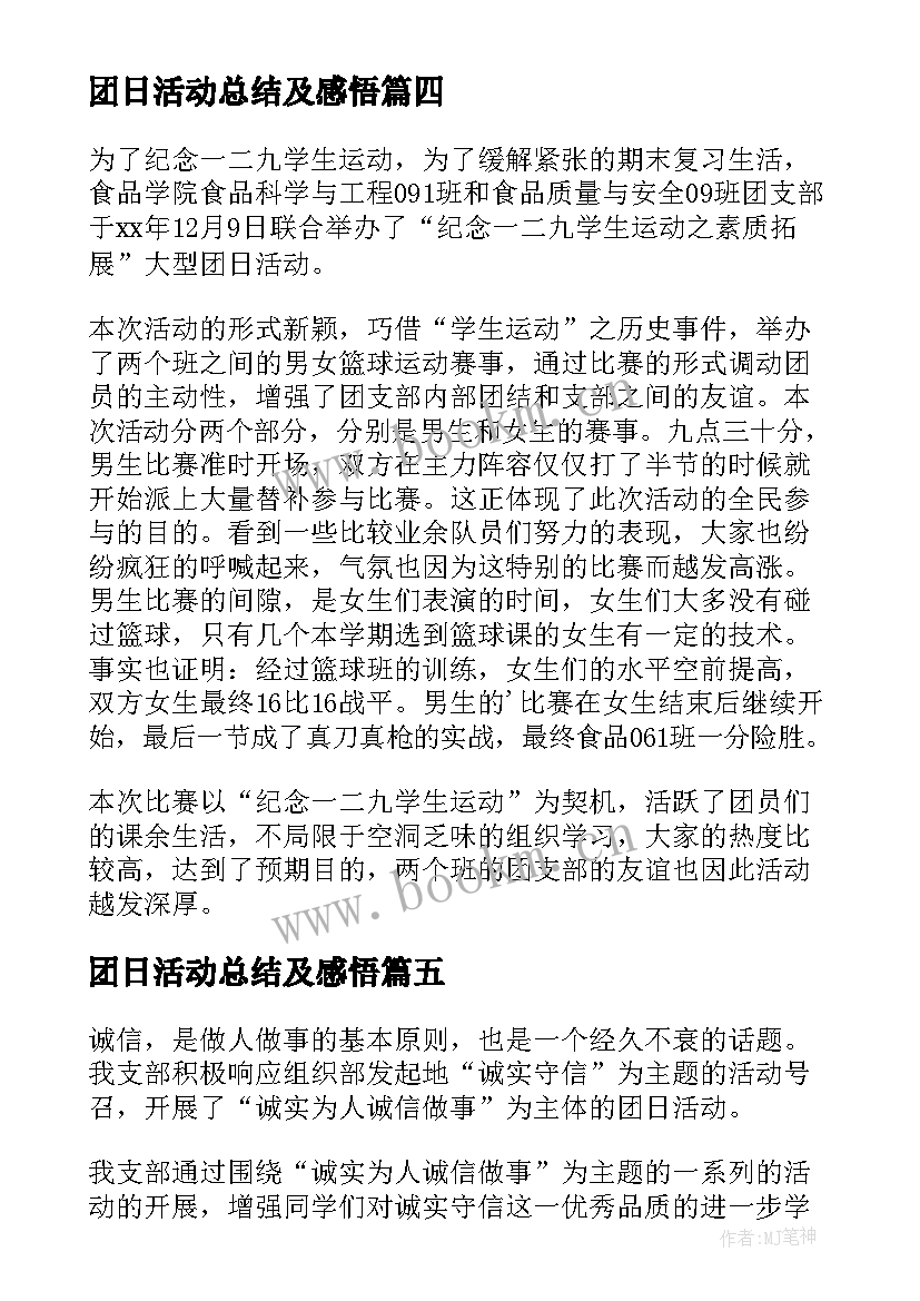 最新团日活动总结及感悟 团日活动总结(优秀8篇)