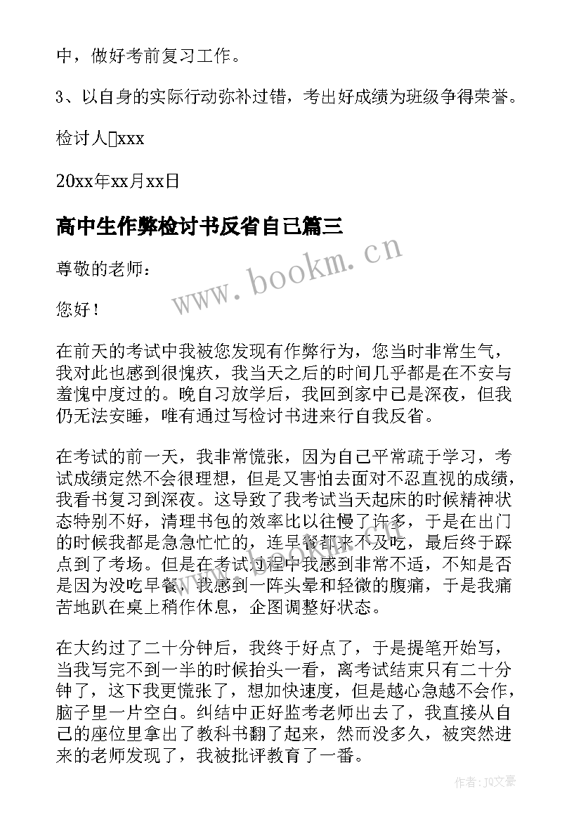 高中生作弊检讨书反省自己 高中生考试作弊检讨书(模板9篇)