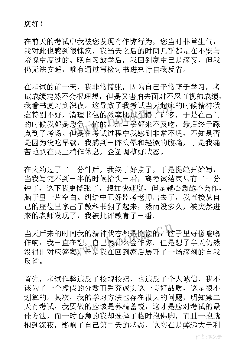 高中生作弊检讨书反省自己 高中生考试作弊检讨书(模板9篇)