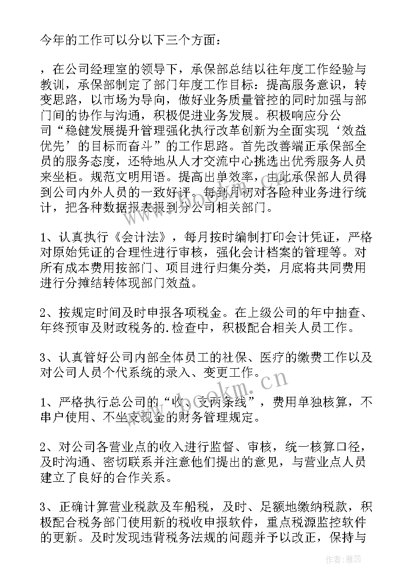 2023年保险销售人员年度总结(优秀5篇)