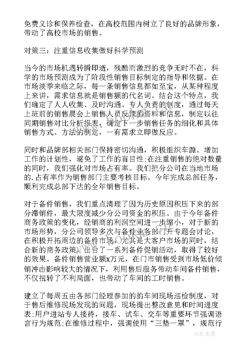 最新汽车销售员年度总结报告(实用6篇)