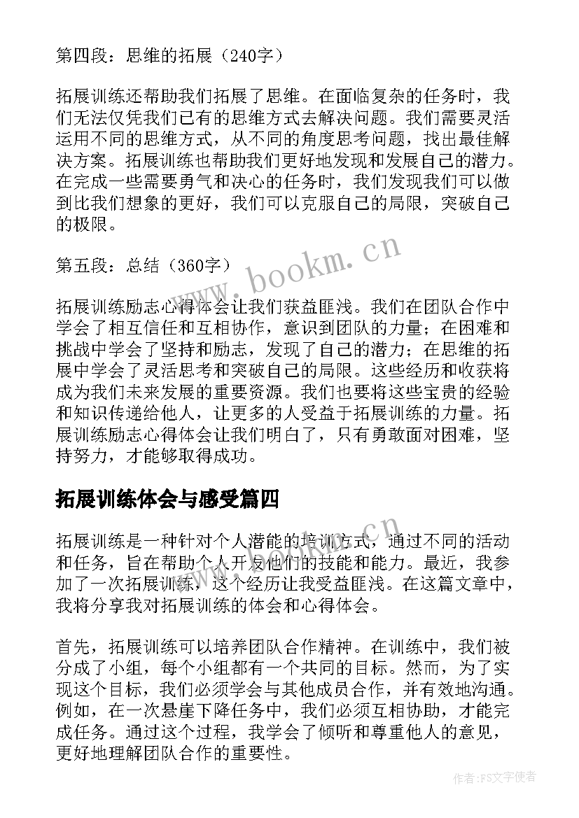 2023年拓展训练体会与感受 拓展训练心得体会(优质8篇)