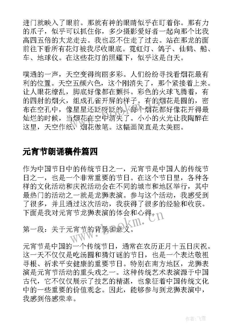 元宵节朗诵稿件(大全6篇)