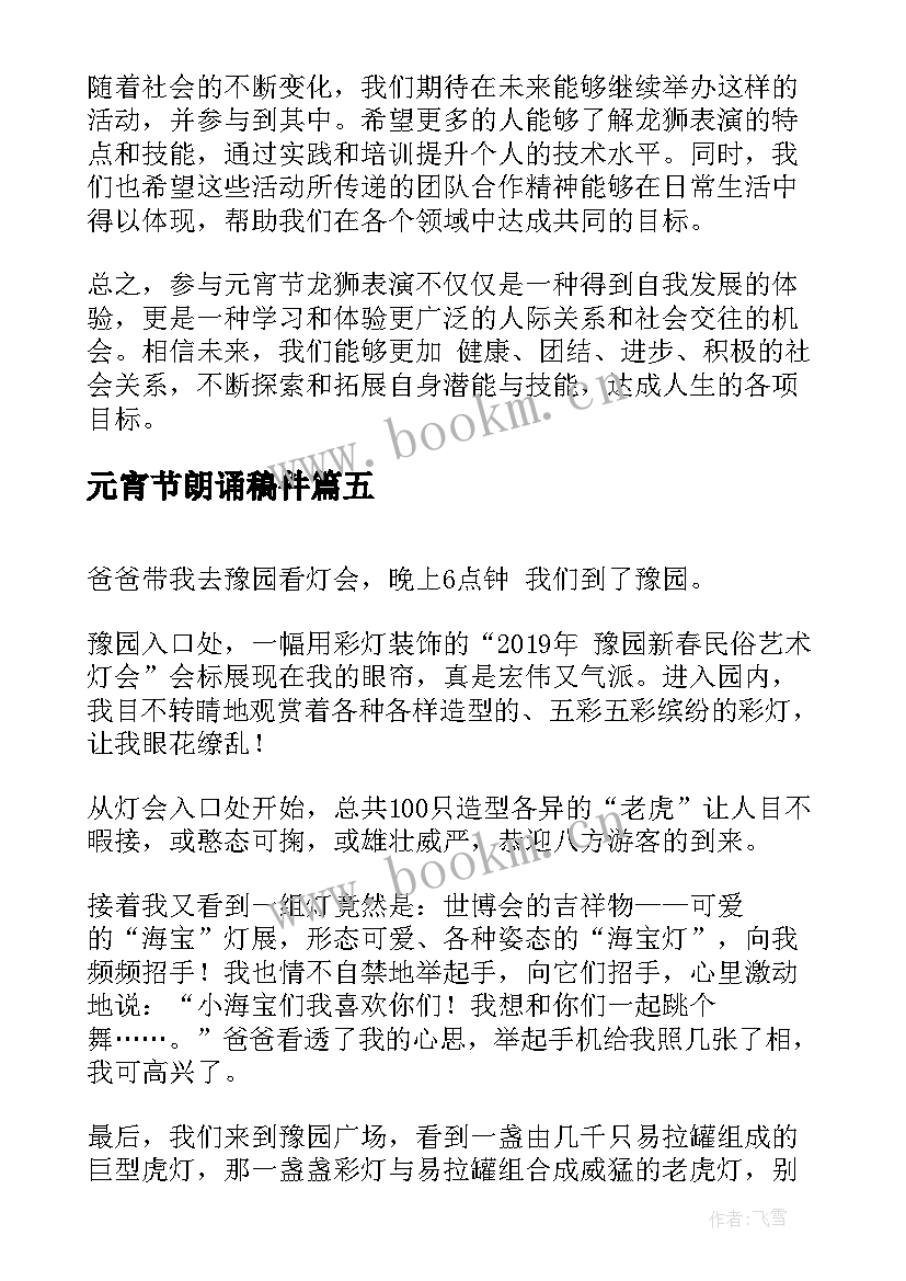 元宵节朗诵稿件(大全6篇)