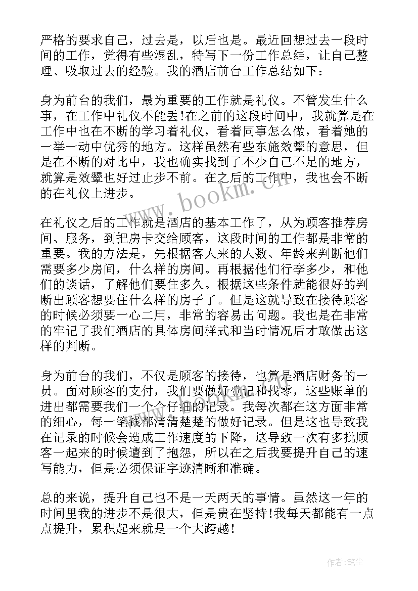 最新酒店个人年终工作总结个人 酒店个人年终工作总结(实用9篇)