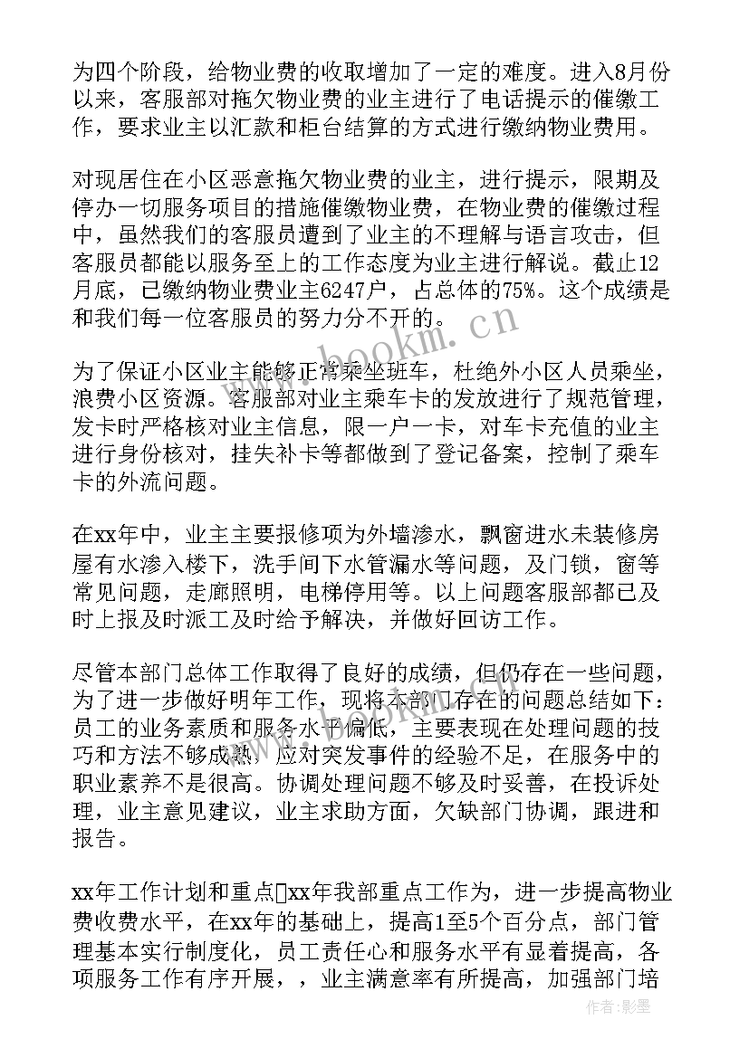 2023年物业个人年终工作总结个人 物业公司个人年终总结(优秀6篇)