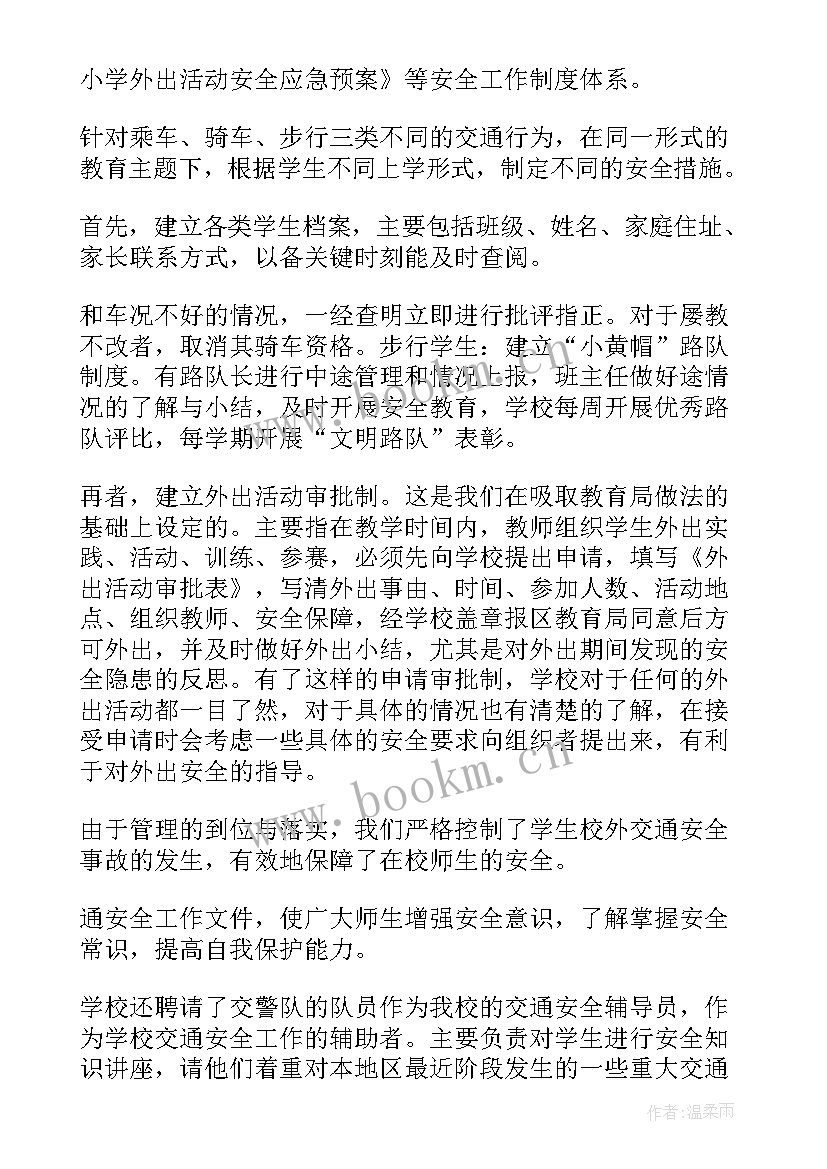 最新交通安全总结 交通安全工作总结(通用7篇)