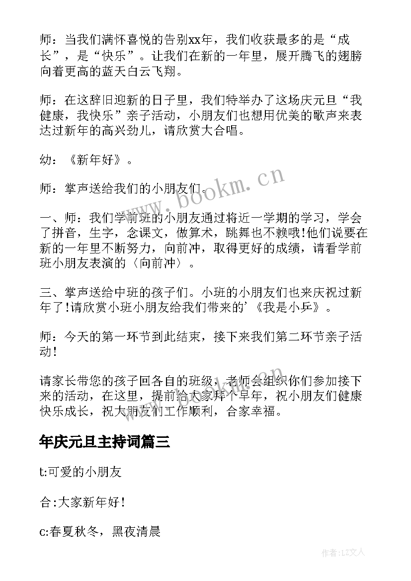 2023年年庆元旦主持词 庆元旦主持词(优质10篇)