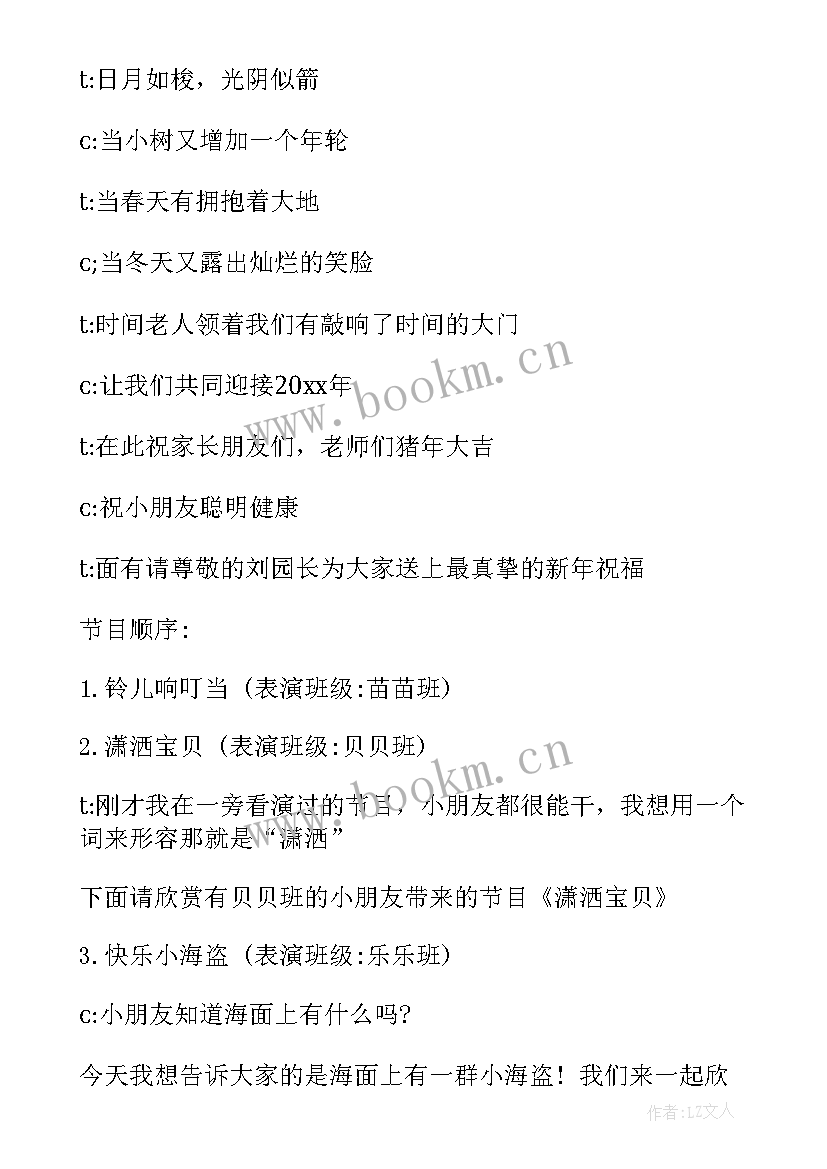 2023年年庆元旦主持词 庆元旦主持词(优质10篇)