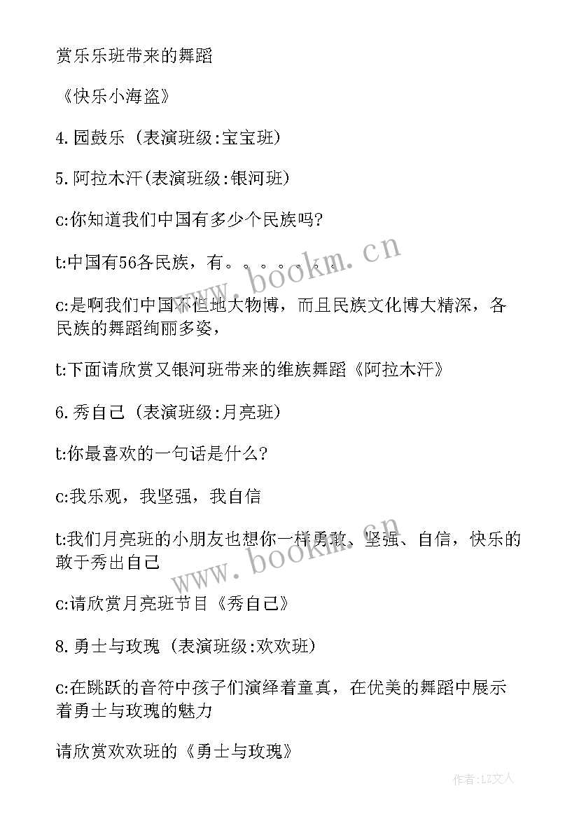 2023年年庆元旦主持词 庆元旦主持词(优质10篇)