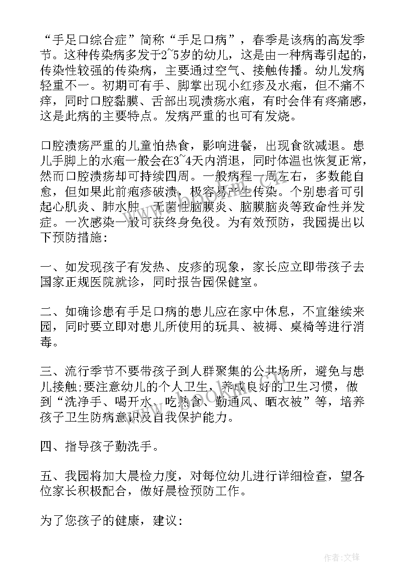 最新大班健康教育预防近视 预防手足口病幼儿园大班健康教案(实用5篇)