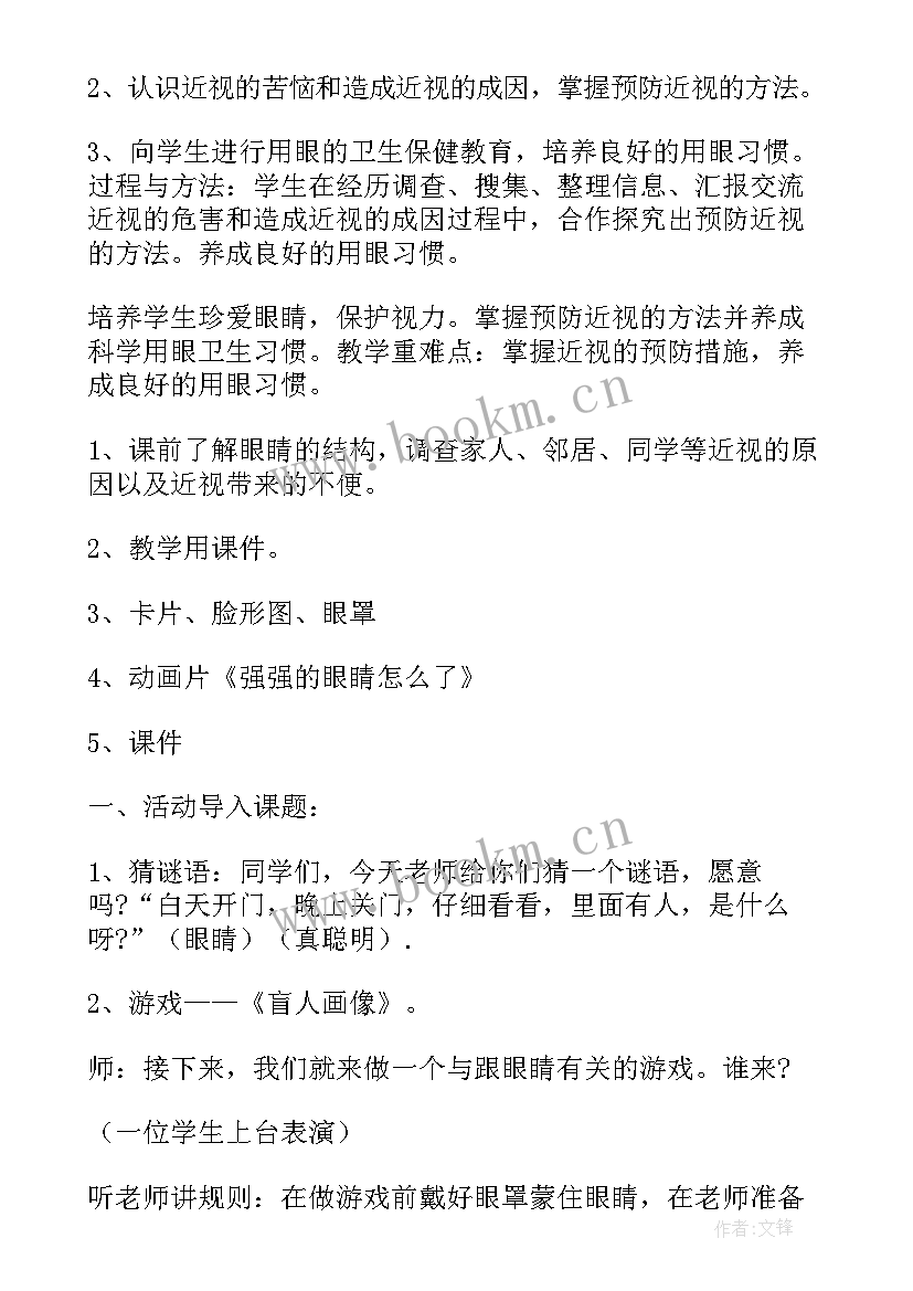 最新大班健康教育预防近视 预防手足口病幼儿园大班健康教案(实用5篇)