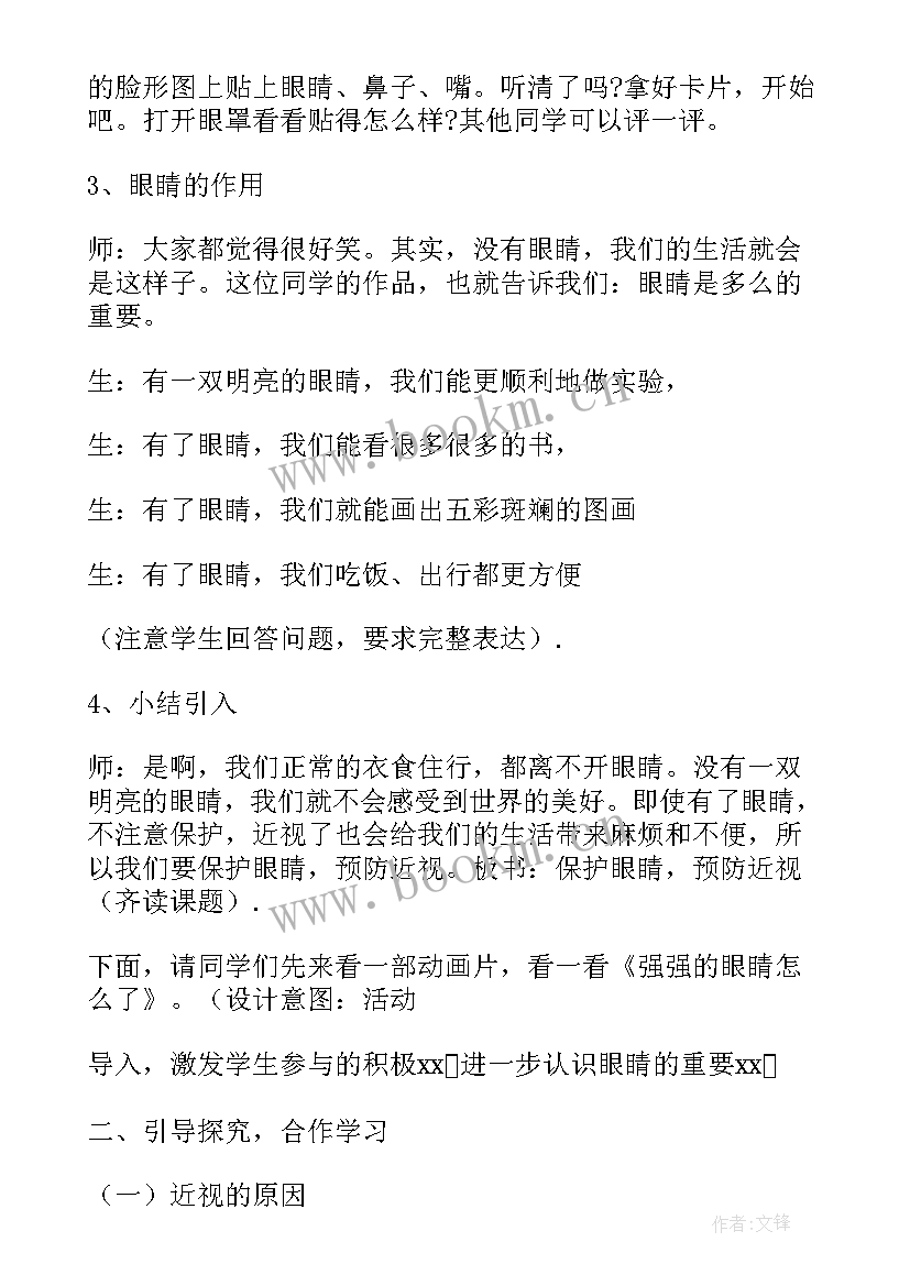 最新大班健康教育预防近视 预防手足口病幼儿园大班健康教案(实用5篇)