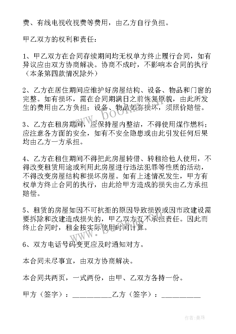 2023年个人房屋租赁合同常用 房屋租赁合同个人版(优质10篇)