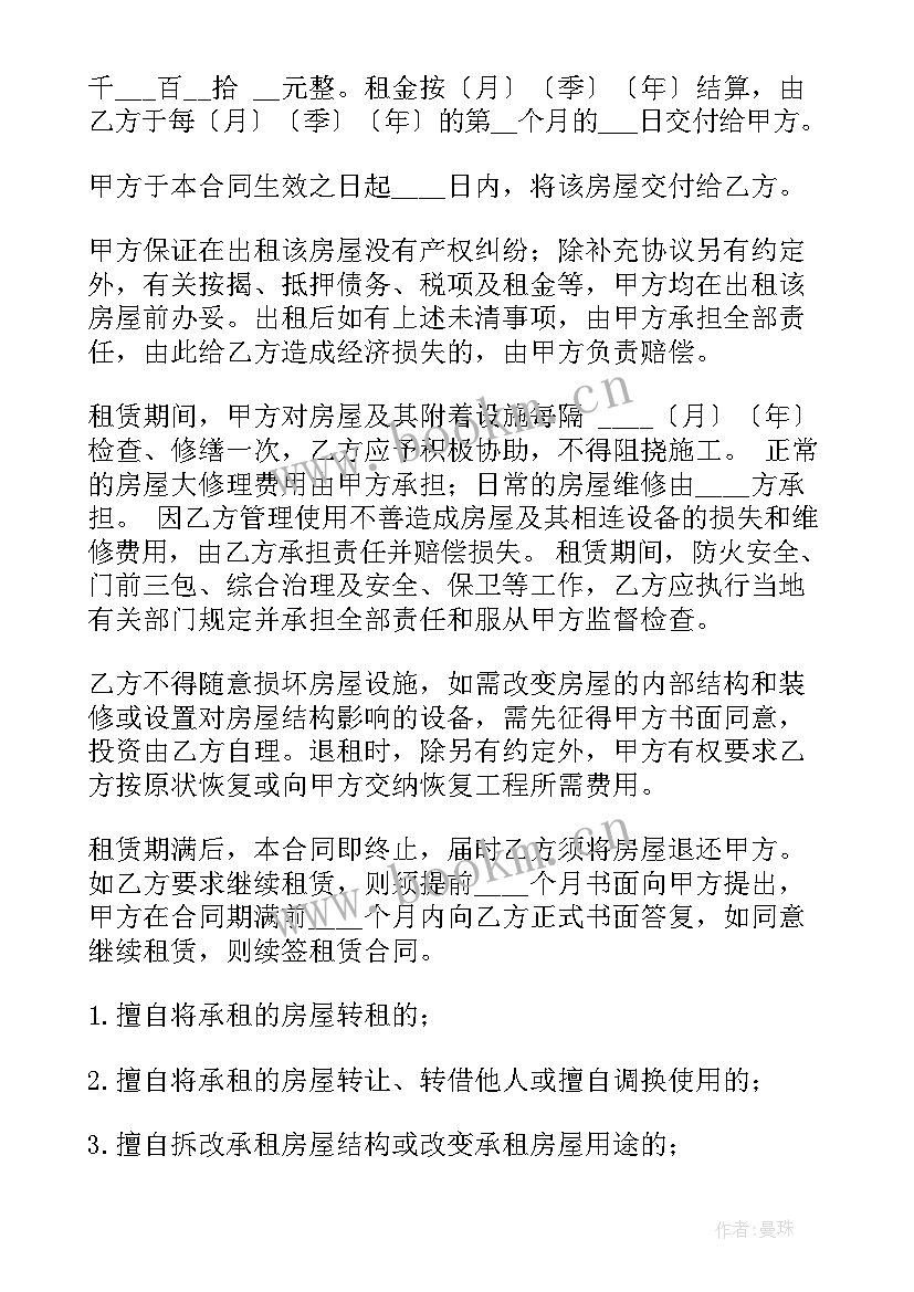 2023年个人房屋租赁合同常用 房屋租赁合同个人版(优质10篇)