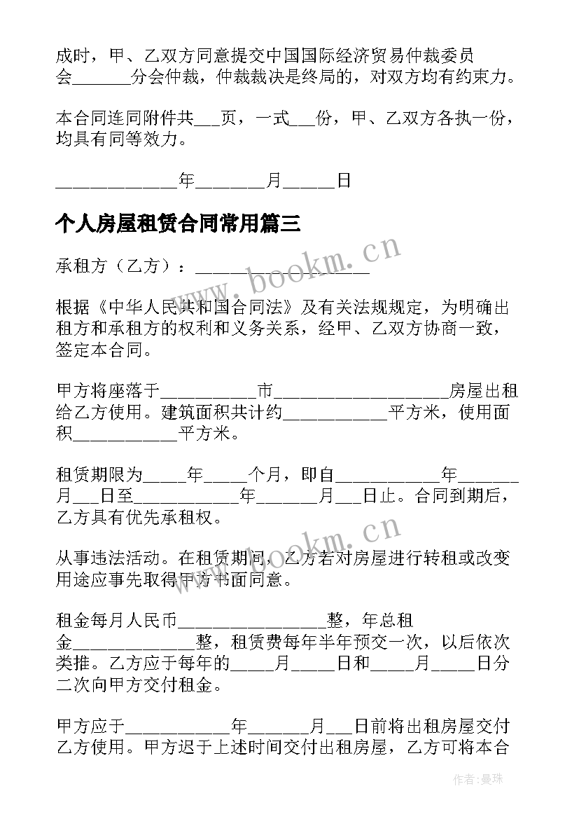 2023年个人房屋租赁合同常用 房屋租赁合同个人版(优质10篇)