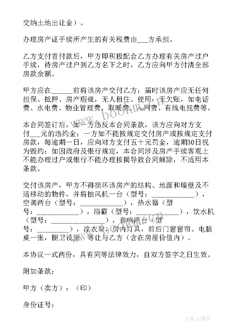 最新二手购房定金合同 二手房定金购房合同(模板9篇)