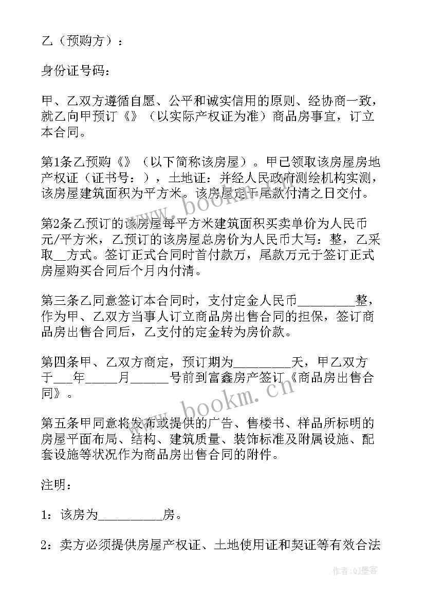 最新二手购房定金合同 二手房定金购房合同(模板9篇)