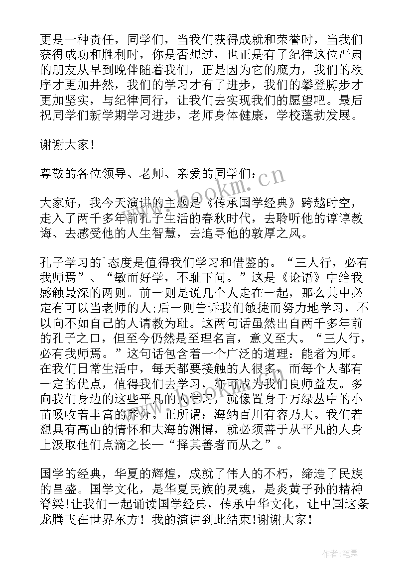 最新学宪法讲宪法演讲比赛总结讲话 演讲比赛总结讲话(汇总5篇)