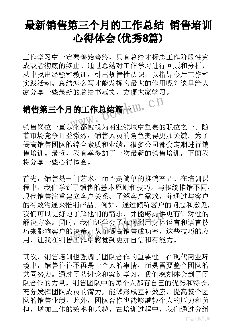 最新销售第三个月的工作总结 销售培训心得体会(优秀8篇)