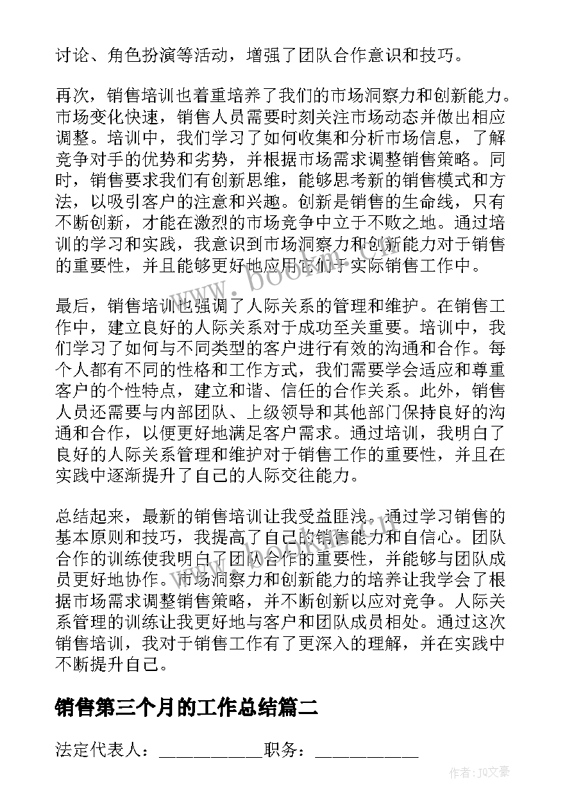 最新销售第三个月的工作总结 销售培训心得体会(优秀8篇)