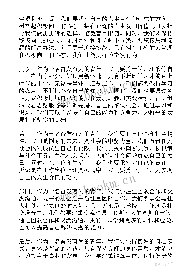 2023年青年有为好题目 有为青年演讲稿(汇总7篇)