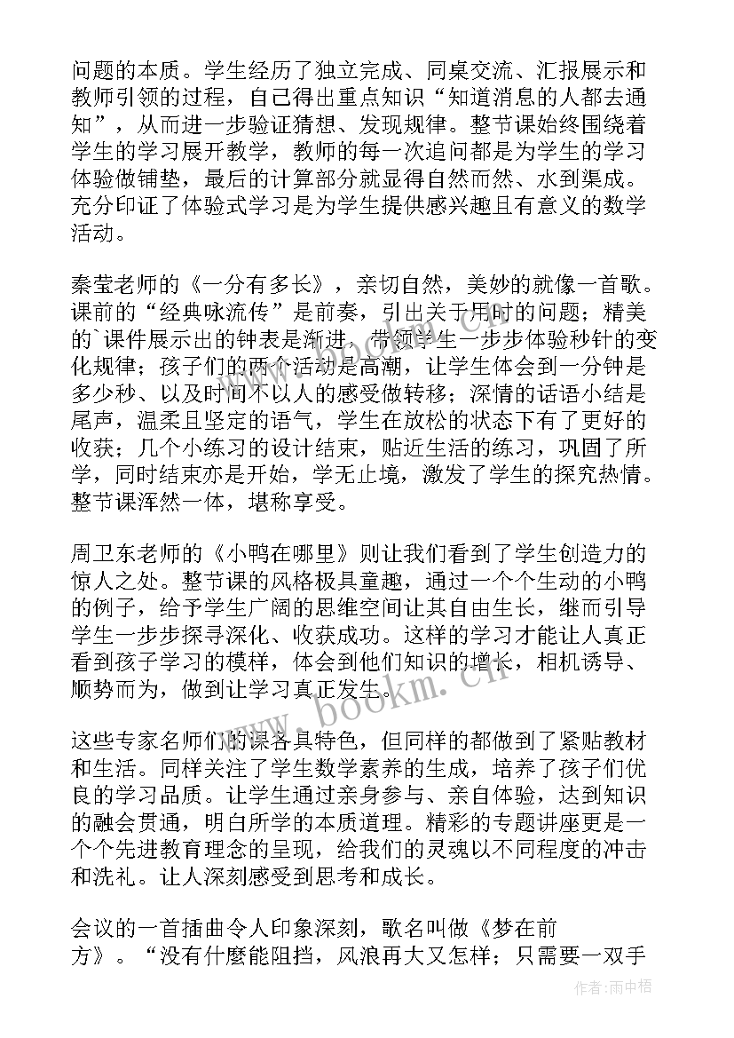 最新观摩活动研讨记录 教学观摩学习心得体会(通用8篇)