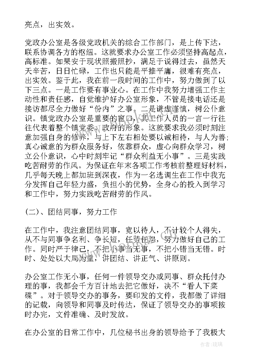 政府办文秘工作总结 政府办秘书个人工作总结(精选5篇)