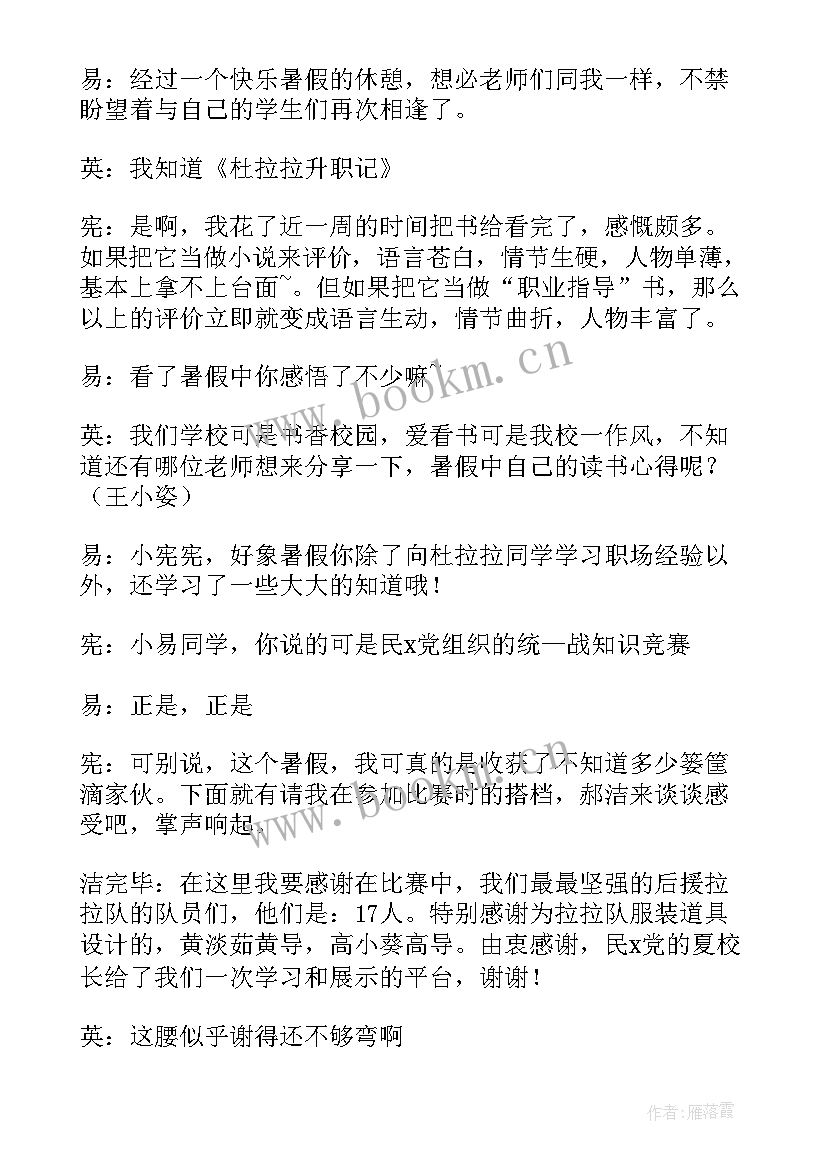 2023年开学初学校会议主持 开学会议主持词(实用9篇)