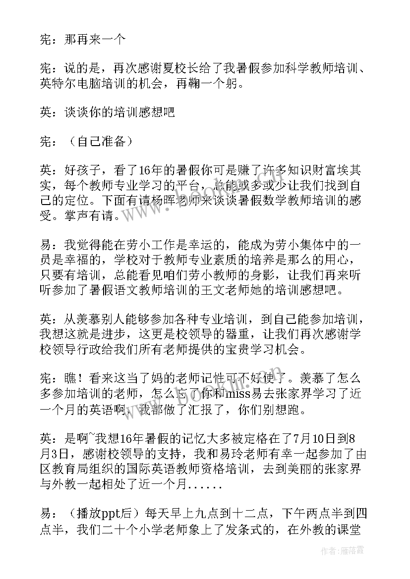 2023年开学初学校会议主持 开学会议主持词(实用9篇)