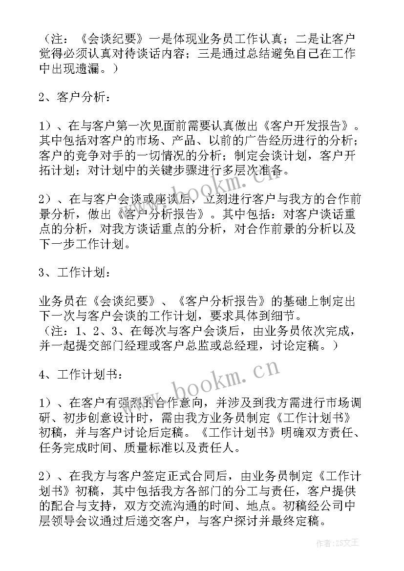 最新广告业务人员年终工作总结(大全5篇)