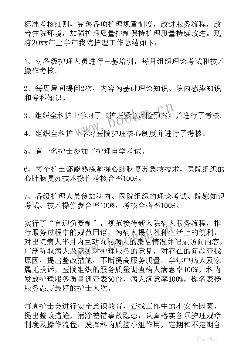 护士年终述职报告(模板9篇)