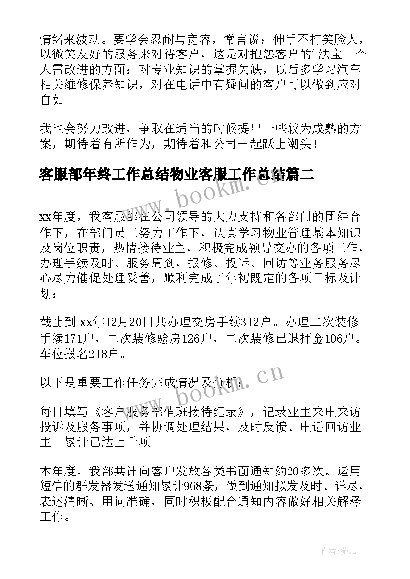 2023年客服部年终工作总结物业客服工作总结 客服部年终工作总结(通用10篇)