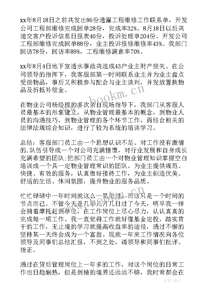 2023年客服部年终工作总结物业客服工作总结 客服部年终工作总结(通用10篇)