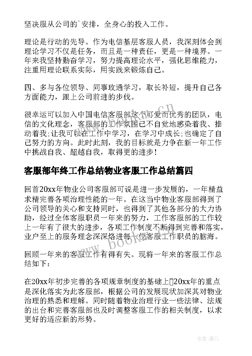 2023年客服部年终工作总结物业客服工作总结 客服部年终工作总结(通用10篇)