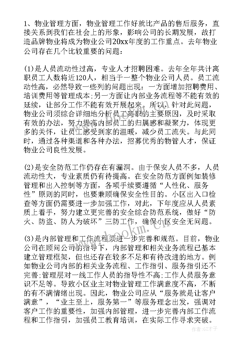 最新公交公司年度考核个人总结 公司年度考核个人总结(精选7篇)