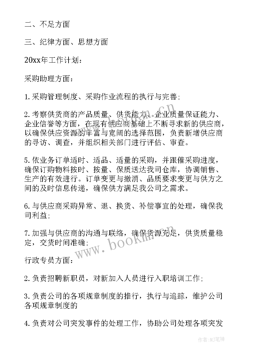 最新月度总结及下月计划表 月度销售工作总结及下月工作计划(实用5篇)